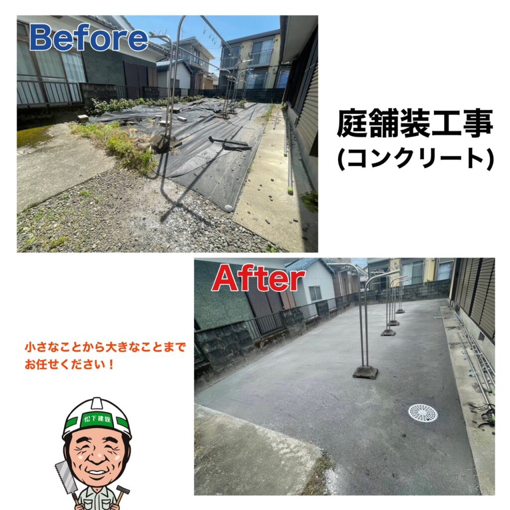 【施工事例】お庭の舗装/浴室改修